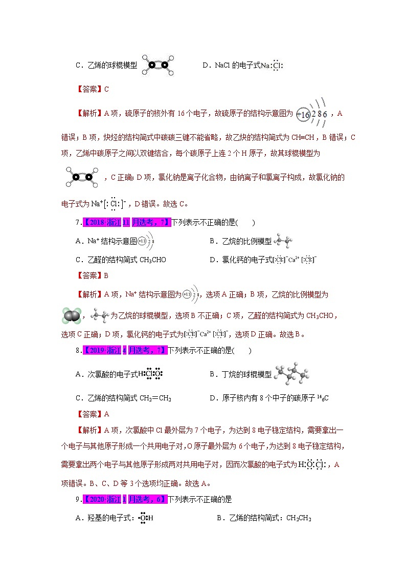 专题02  常见化学用语-十年（2012-2021）高考化学真题分项汇编（浙江专用）03