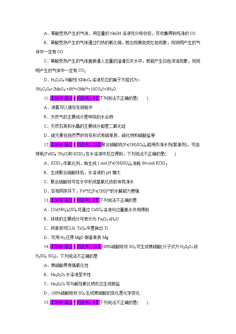 专题05．元素及其化合物-十年（2012-2021）高考化学真题分项汇编（浙江专用）02