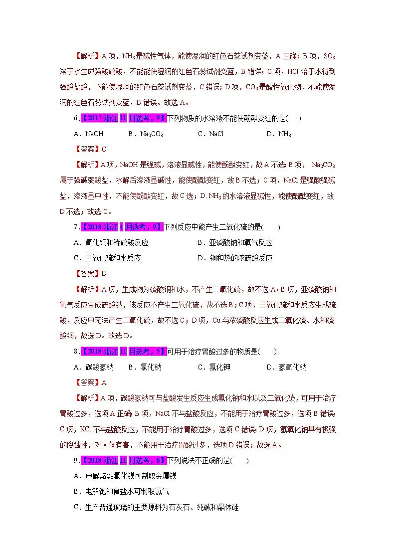 专题05．元素及其化合物-十年（2012-2021）高考化学真题分项汇编（浙江专用）02