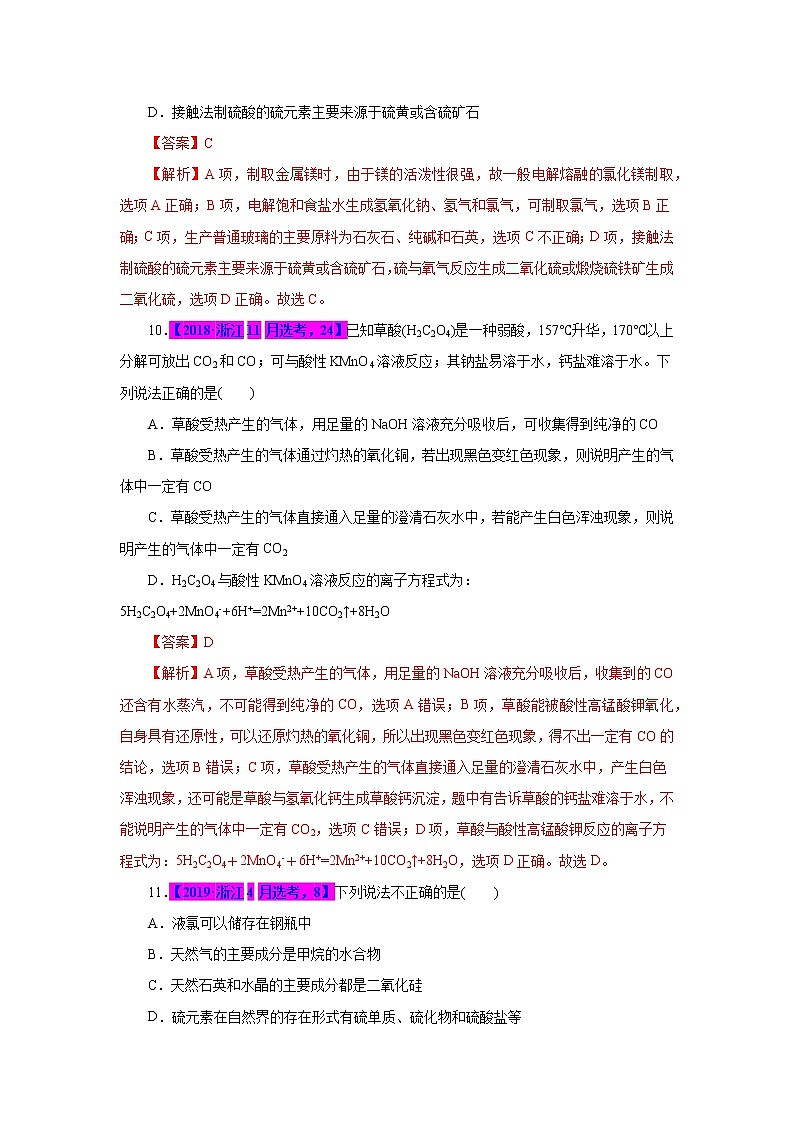 专题05．元素及其化合物-十年（2012-2021）高考化学真题分项汇编（浙江专用）03