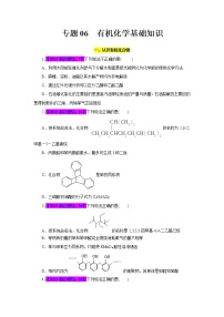 专题06．有机化学基础知识-十年（2012-2021）高考化学真题分项汇编（浙江专用）