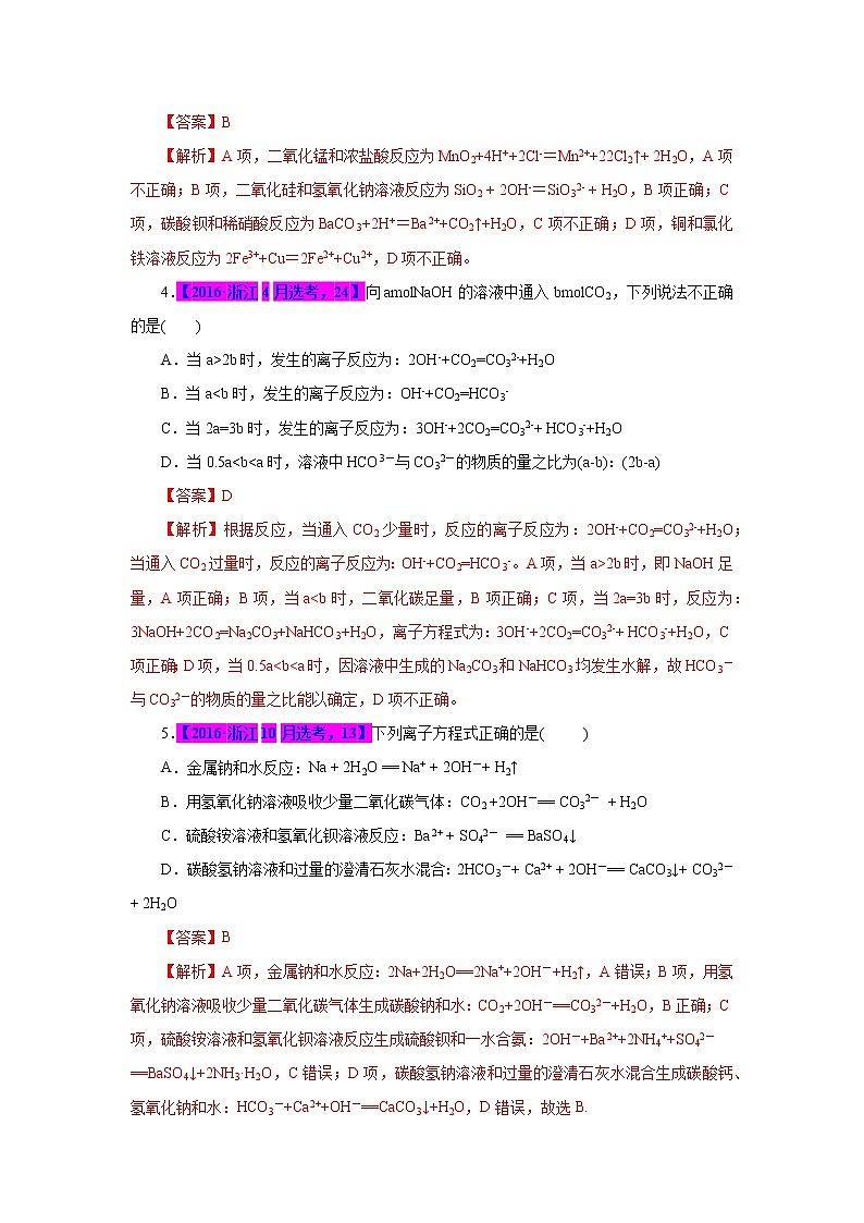 专题04  离子反应（解析版）第2页