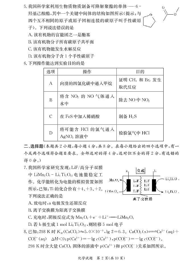 湖南省名校（长郡中学等）联考联合体2022年春季三月高二联考化学试题02