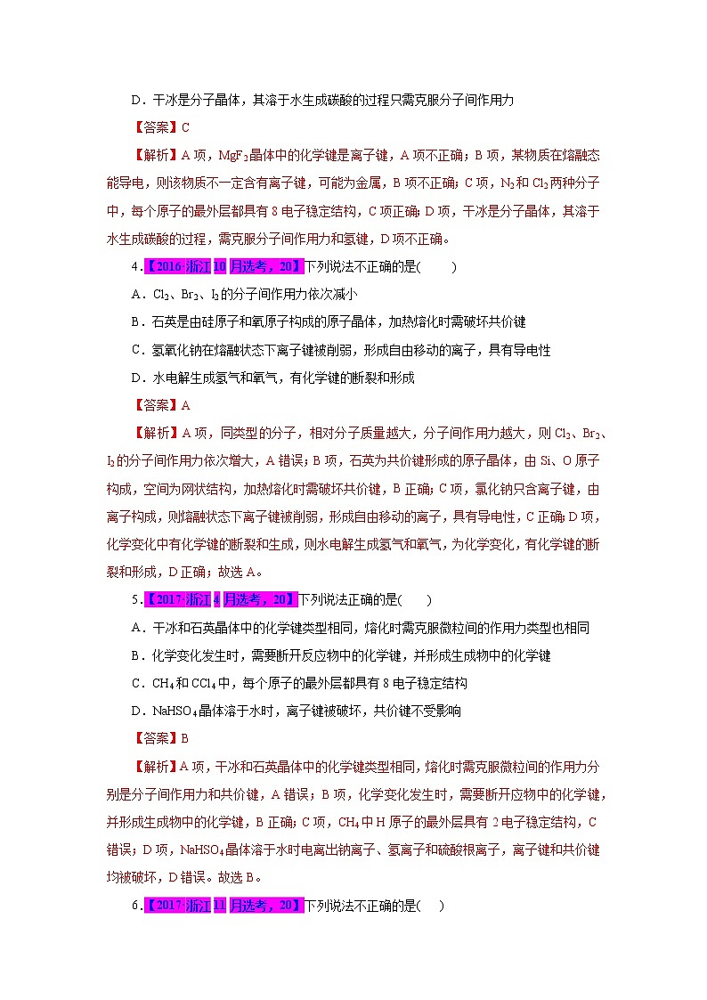 专题08  微粒间作用力（解析版）第2页