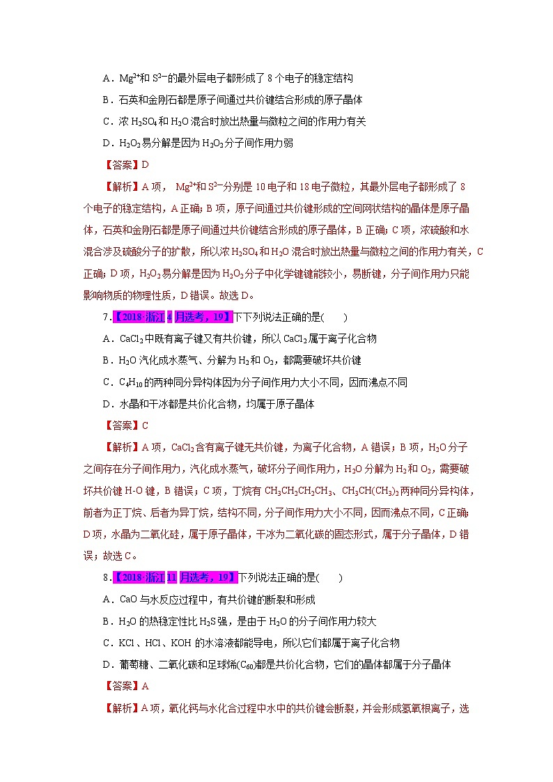 专题08  微粒间作用力（解析版）第3页