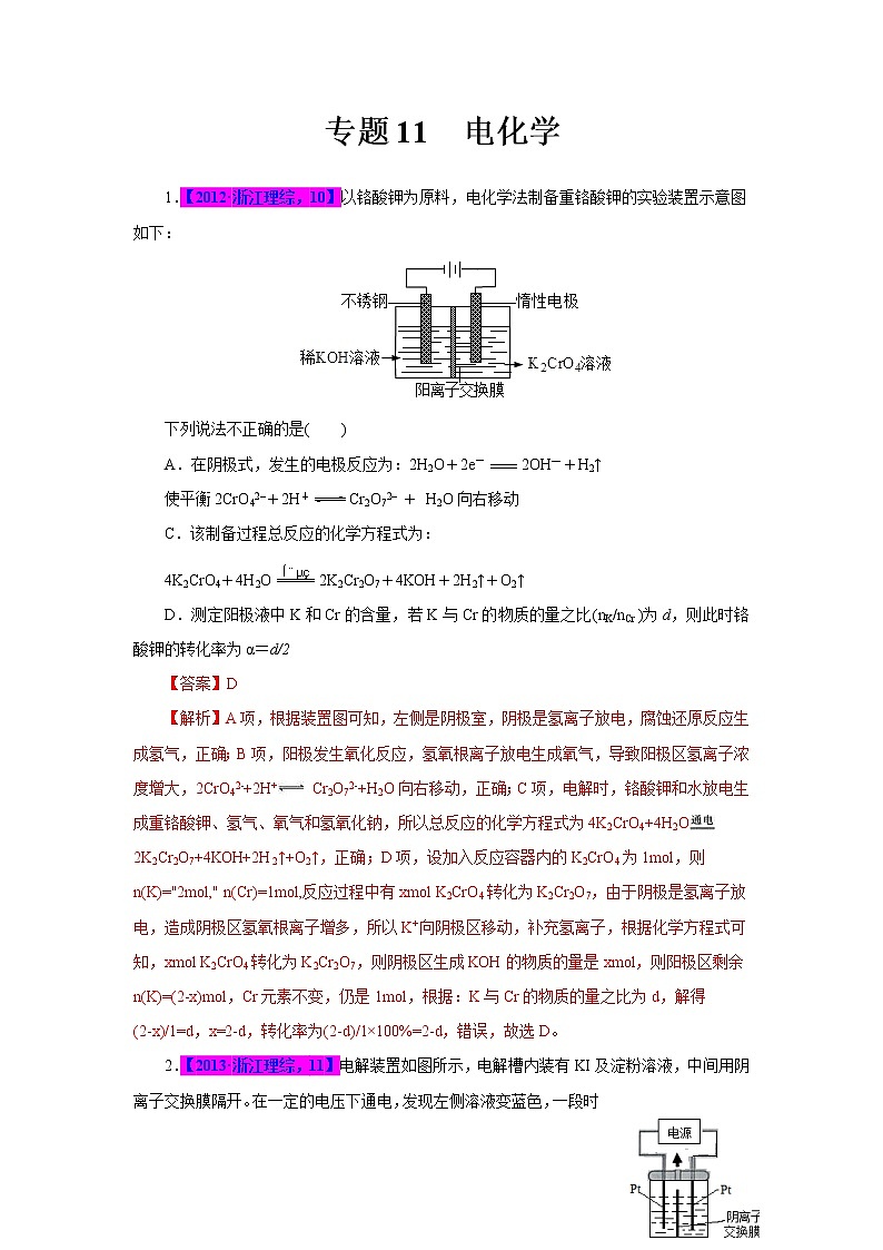 专题11  电化学（解析版）第1页