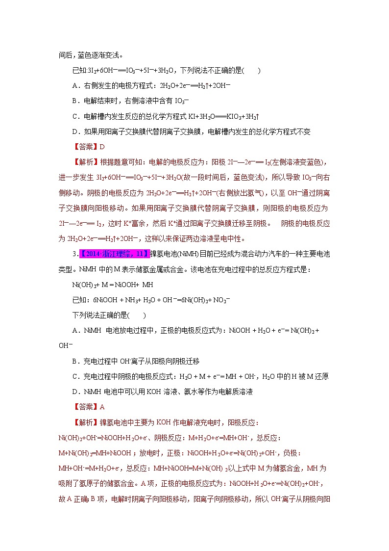 专题11  电化学（解析版）第2页
