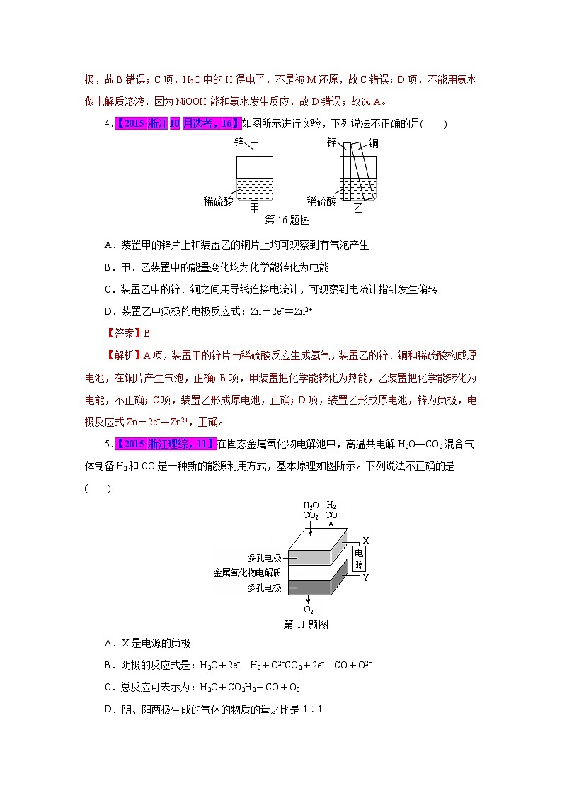 专题11  电化学（解析版）第3页