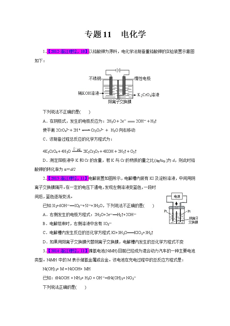 专题11  电化学（原卷版）第1页
