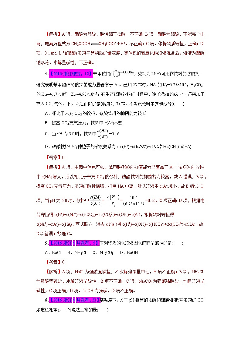 专题14  水溶液中的离子平衡（解析版）第2页