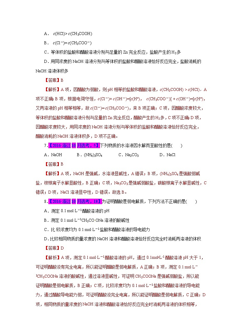专题14  水溶液中的离子平衡（解析版）第3页