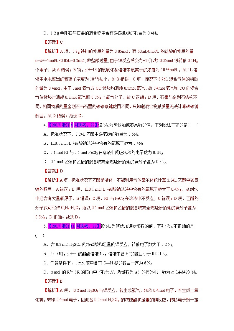 专题13  阿伏加德罗常数（解析版）第2页