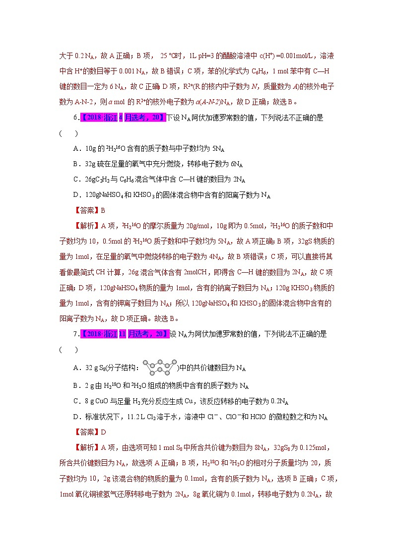 专题13  阿伏加德罗常数（解析版）第3页
