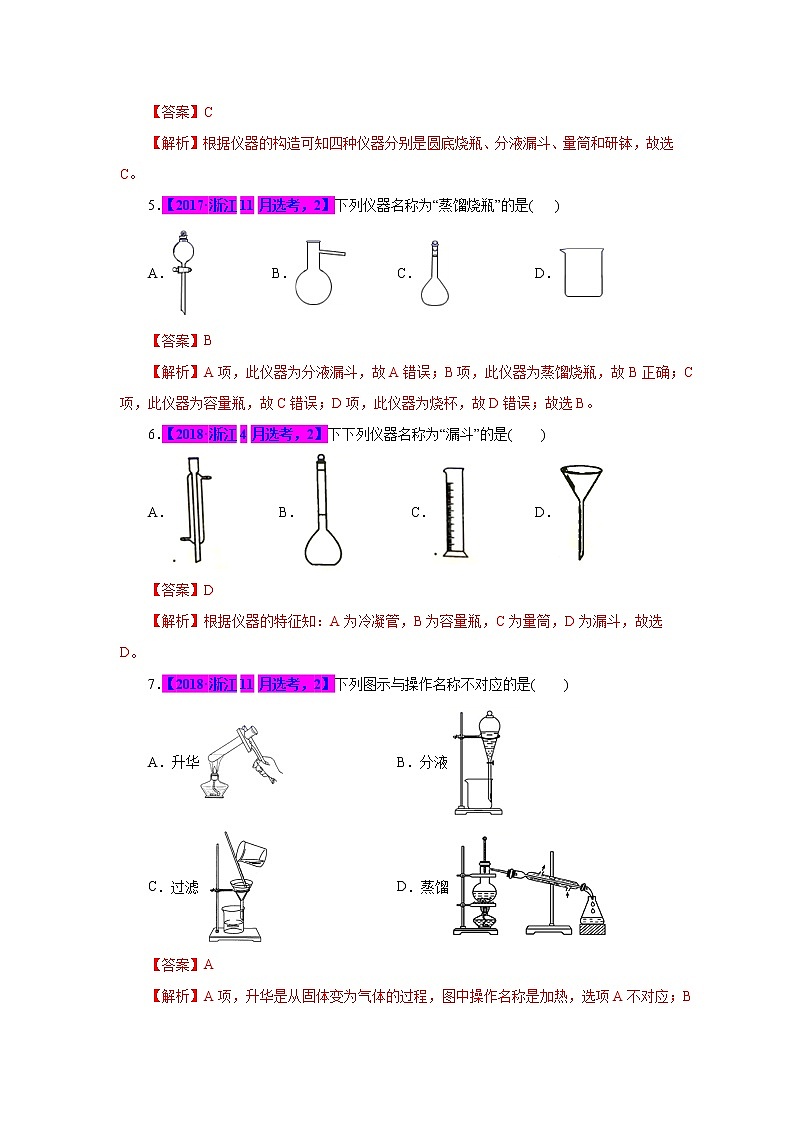 专题16  化学实验仪器和基本操作（解析版）第2页