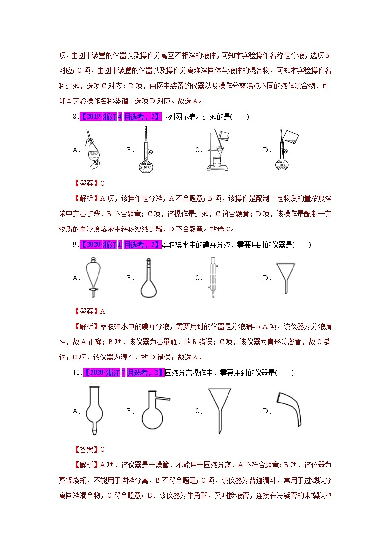 专题16  化学实验仪器和基本操作（解析版）第3页