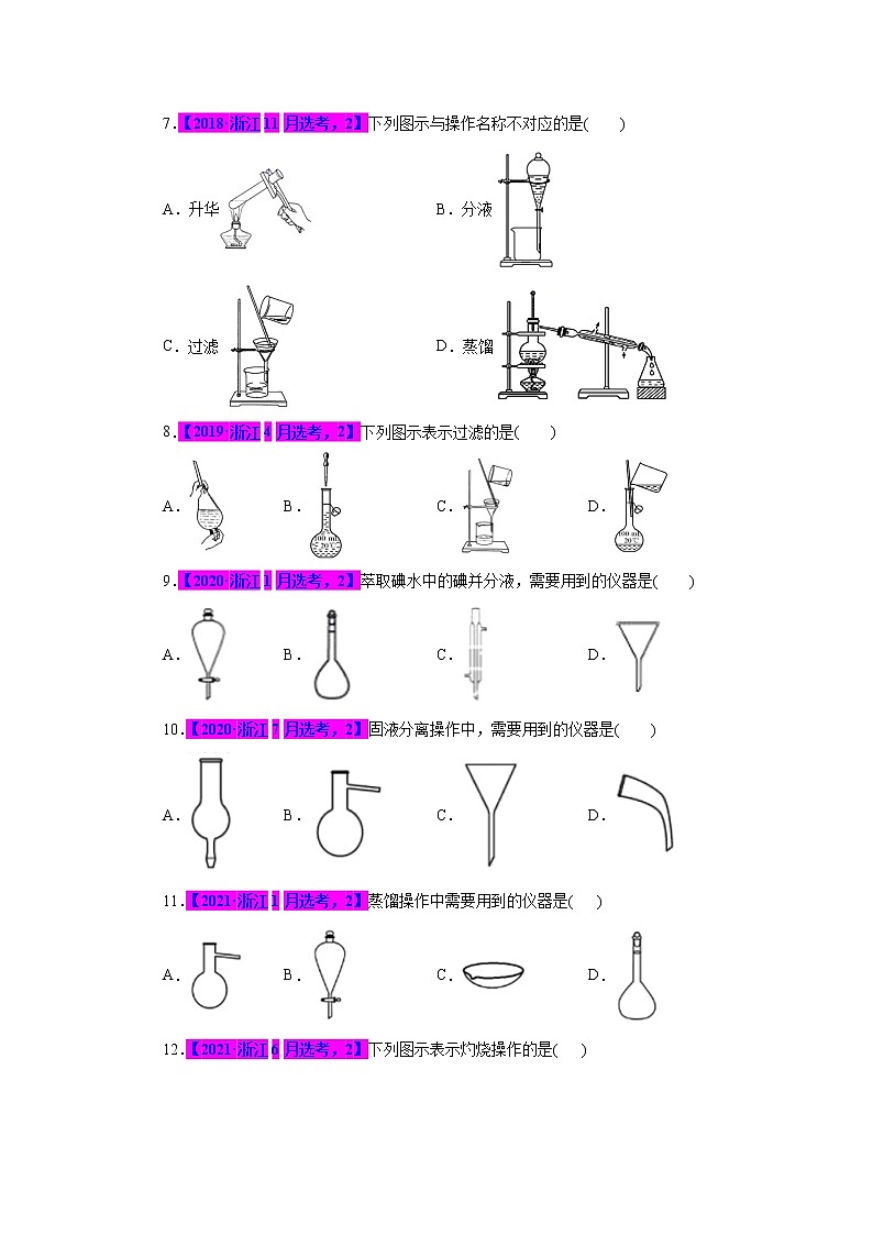 专题16  化学实验仪器和基本操作（原卷版）第2页