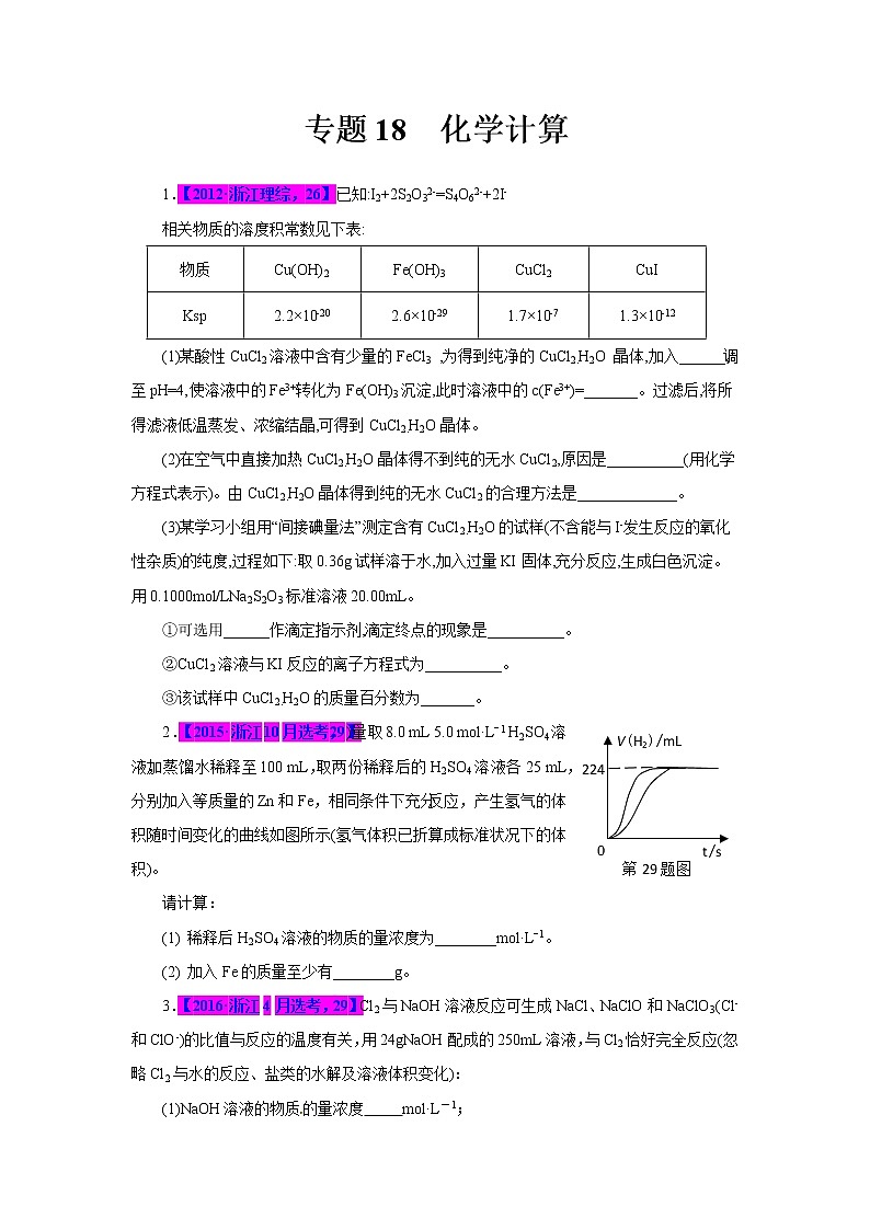 专题18  化学计算（原卷版）第1页