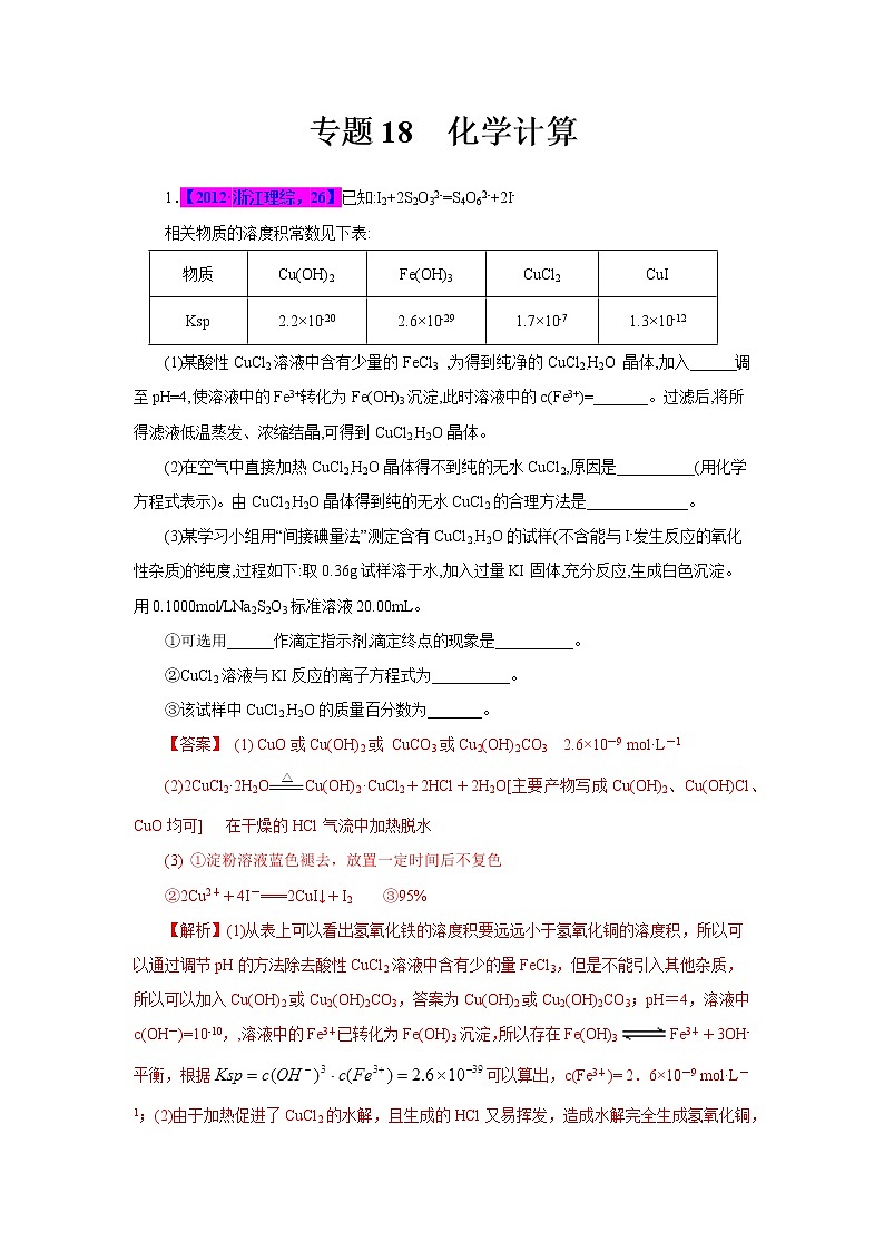 专题18  化学计算（解析版）第1页