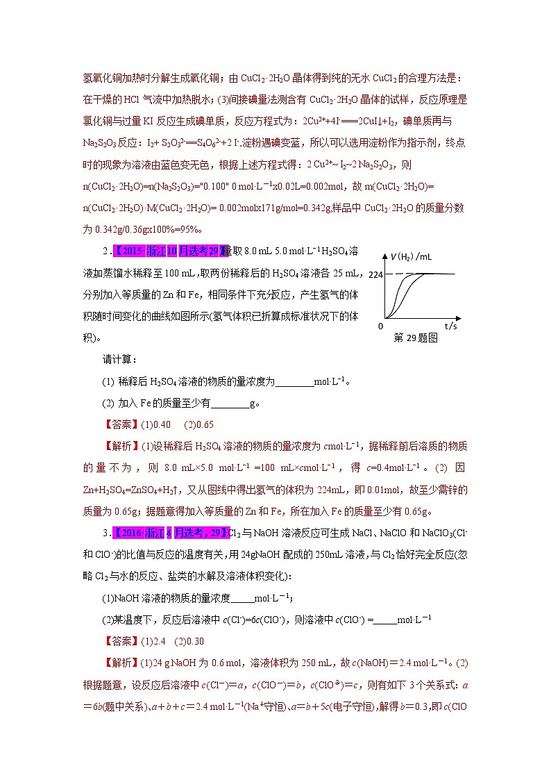 专题18  化学计算（解析版）第2页