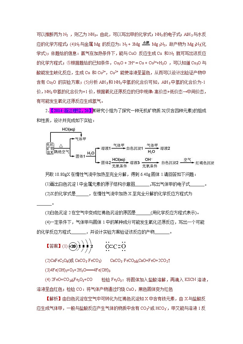 专题19  无机综合推断（解析版）第2页