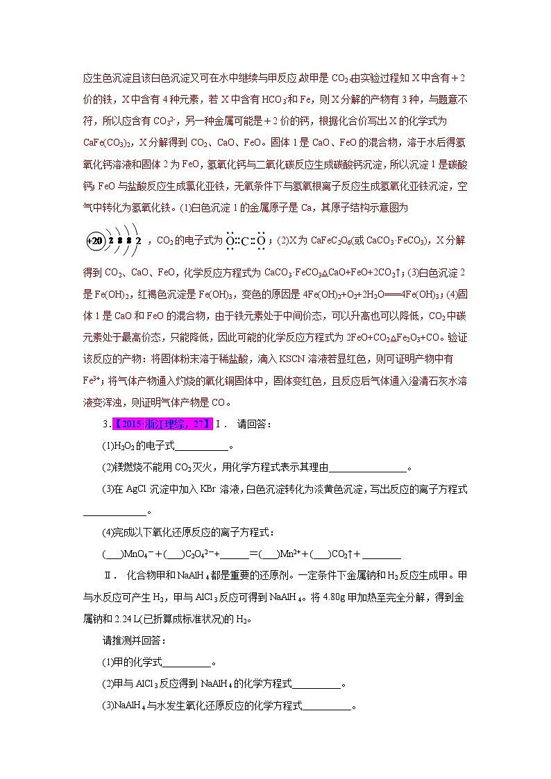专题19  无机综合推断（解析版）第3页
