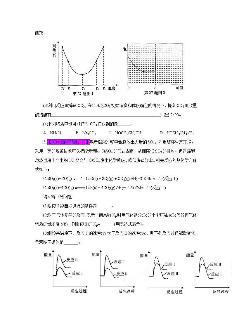 专题20  化学反应原理综合应用（原卷版）第3页