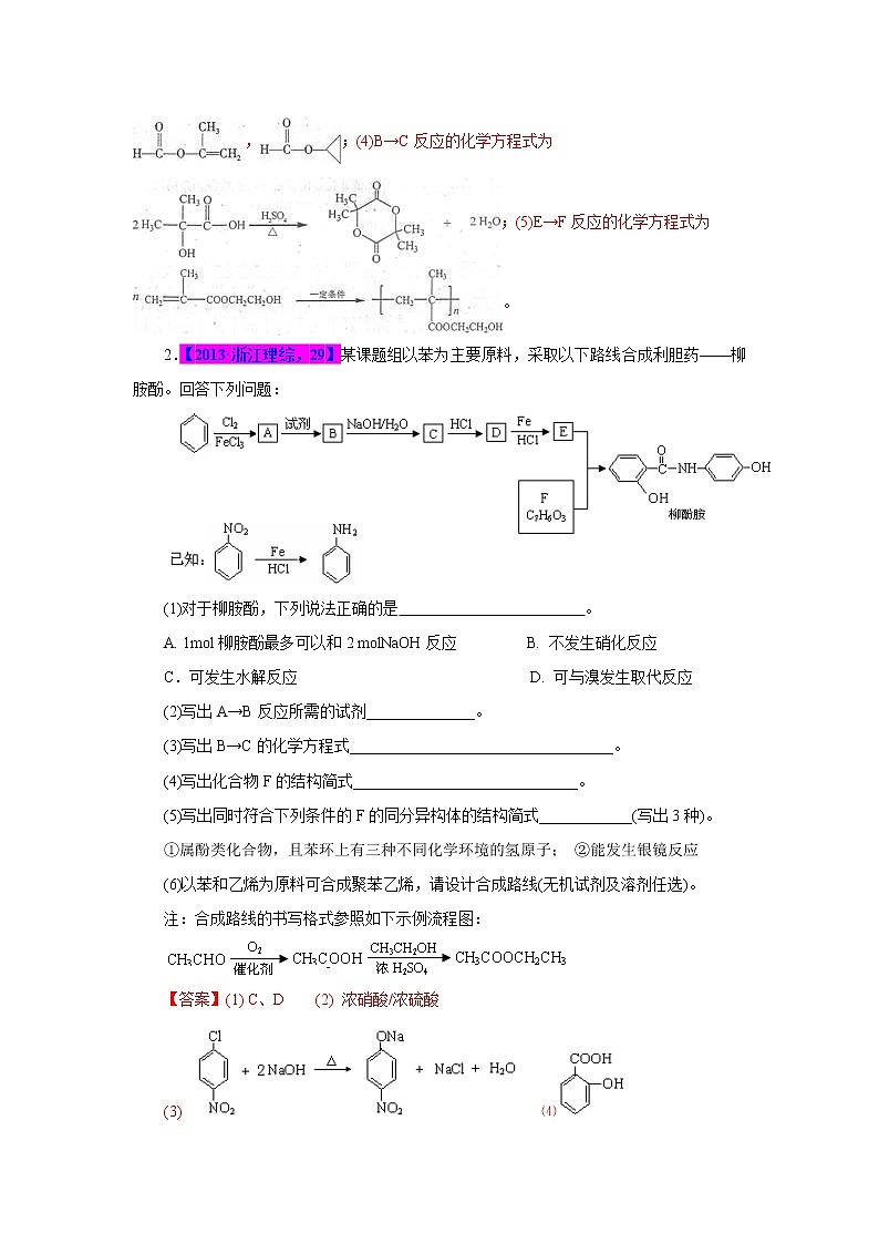 专题23．有机合成与推断-十年（2012-2021）高考化学真题分项汇编（浙江专用）03