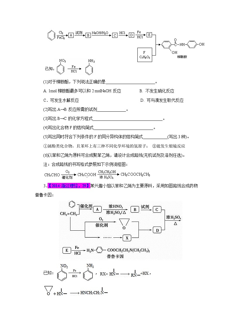 专题23．有机合成与推断-十年（2012-2021）高考化学真题分项汇编（浙江专用）02