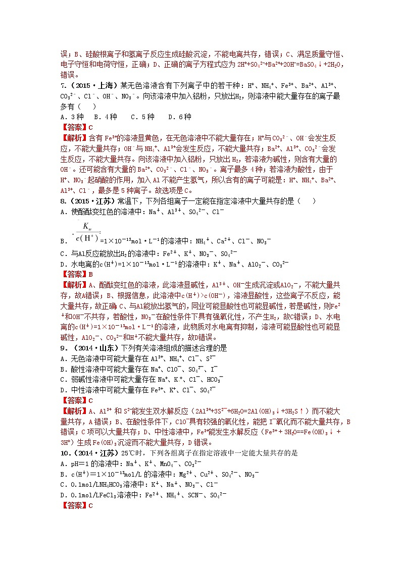 十年高考真题分类汇编（2010-2019）化学 专题03  离子反应03