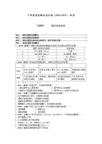 十年高考真题分类汇编（2010-2019）化学 专题04  氧化还原反应