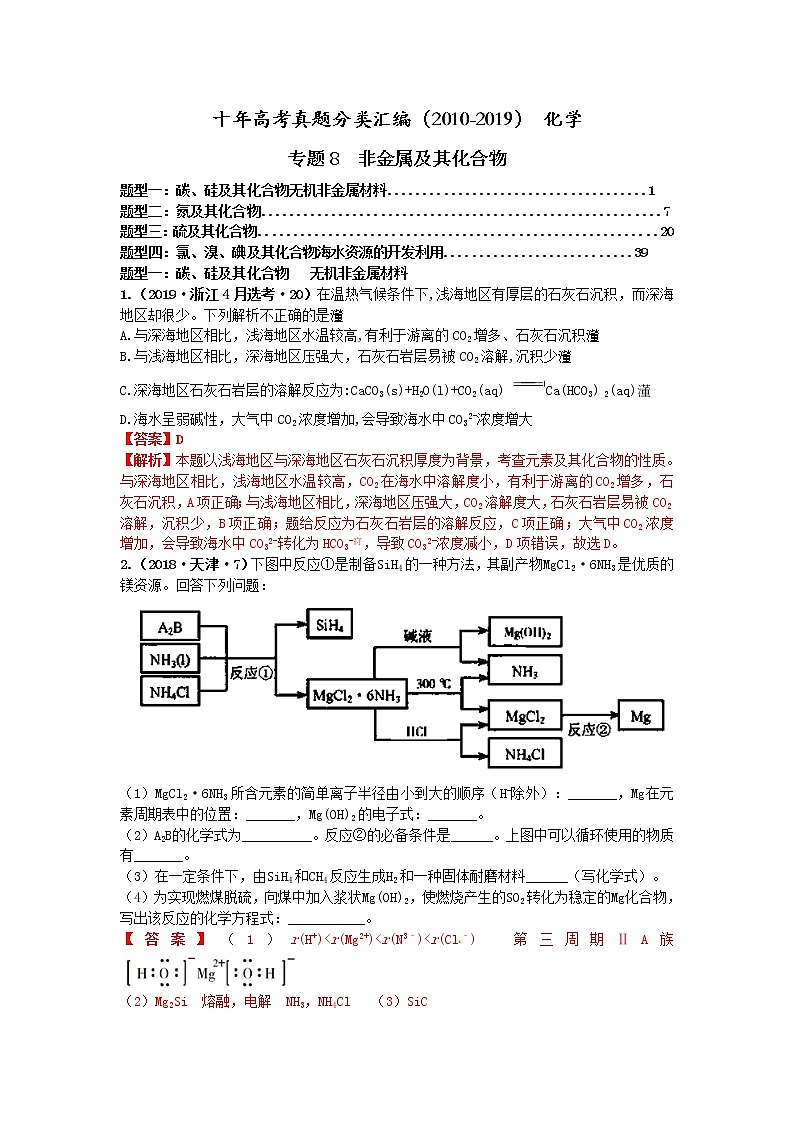 十年高考真题分类汇编（2010-2019）化学 专题08  非金属及其化合物01