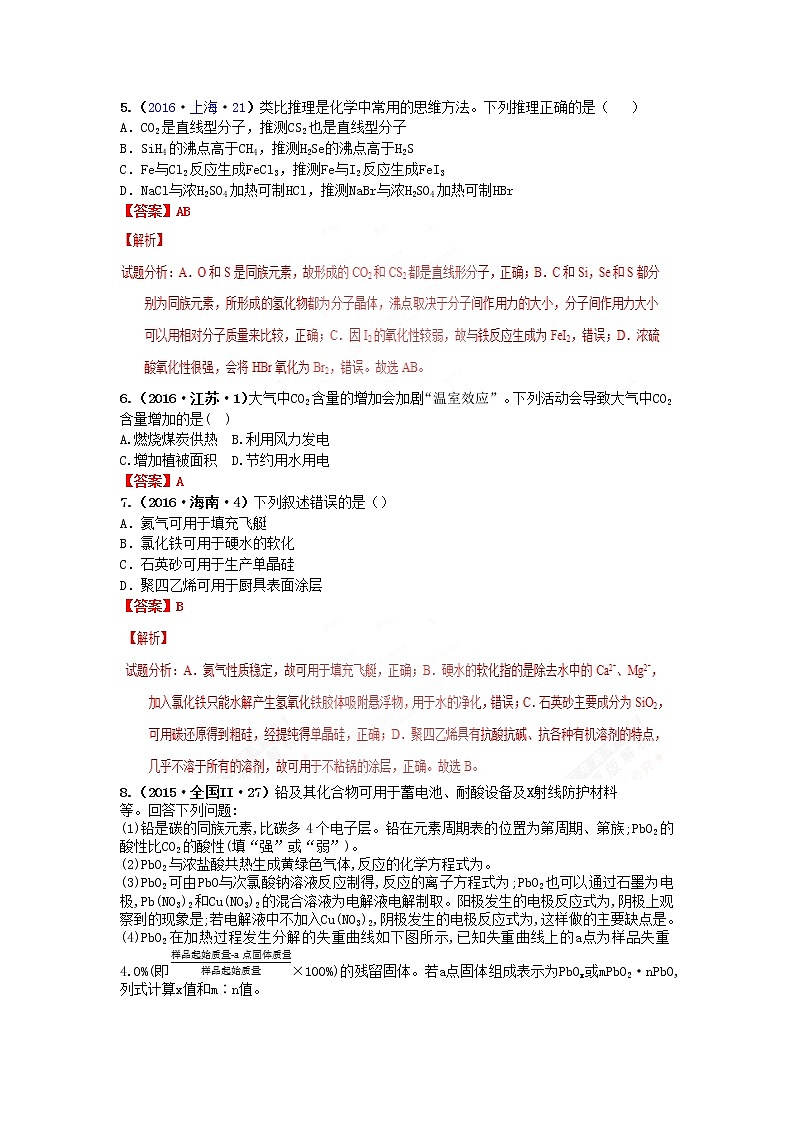 十年高考真题分类汇编（2010-2019）化学 专题08  非金属及其化合物03