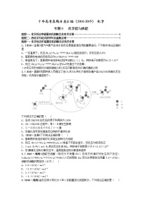 十年高考真题分类汇编（2010-2019）化学 专题09  化学能与热能