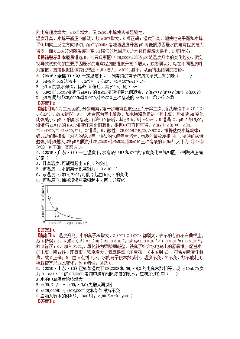 十年高考真题分类汇编（2010-2019）化学 专题11  水的电离和溶液的酸碱性02