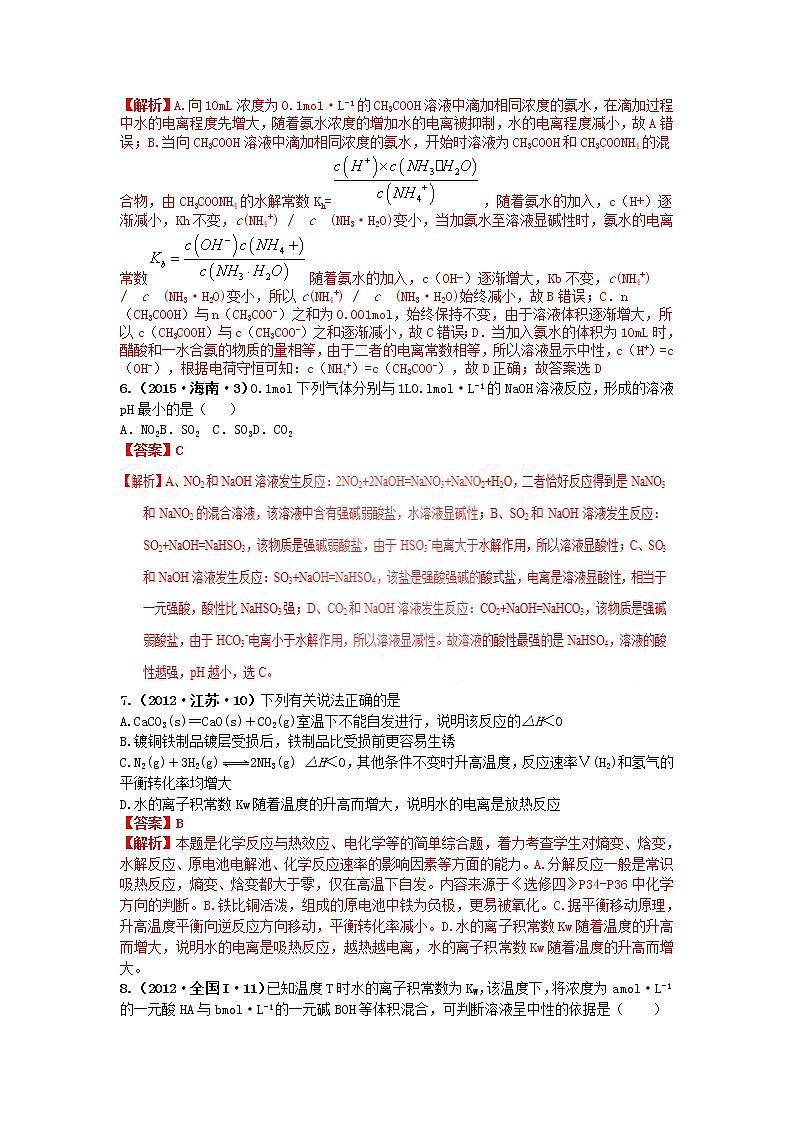 十年高考真题分类汇编（2010-2019）化学 专题11  水的电离和溶液的酸碱性03