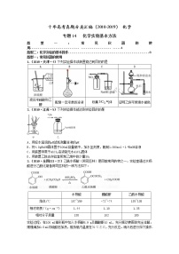 十年高考真题分类汇编（2010-2019）化学 专题14  化学实验基本方法