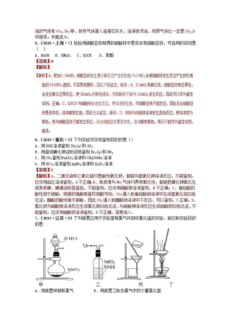 十年高考真题分类汇编（2010-2019）化学 专题15  物质的检验、分离和提纯03