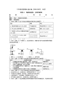 十年高考真题分类汇编（2010-2019）化学 专题15  物质的检验、分离和提纯