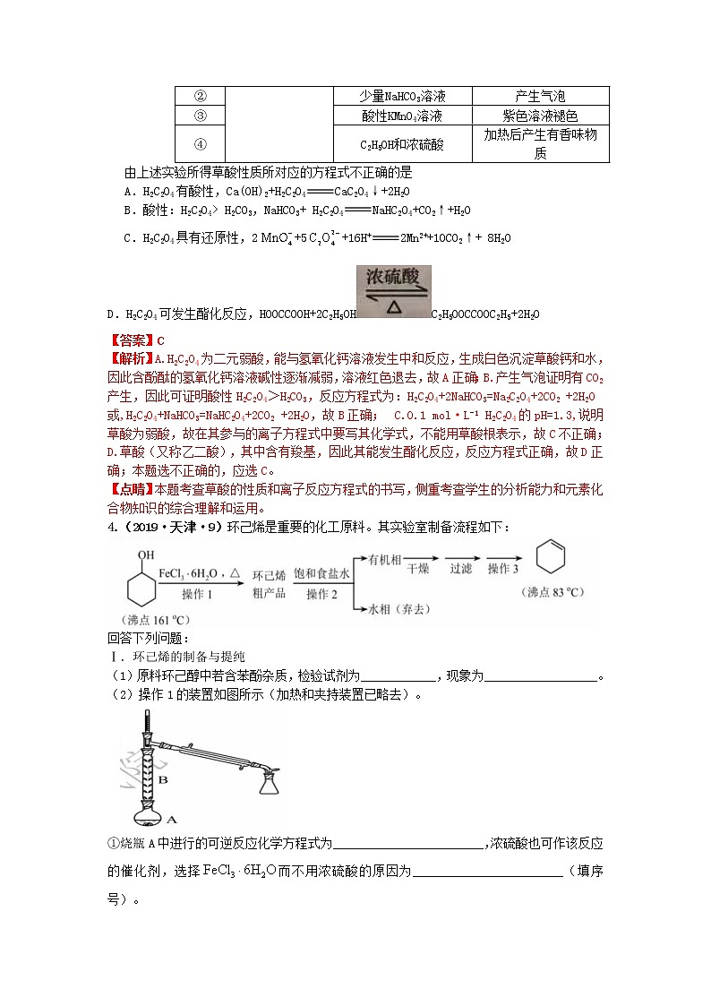 十年高考真题分类汇编（2010-2019）化学 专题16  实验方案的设计与评价02