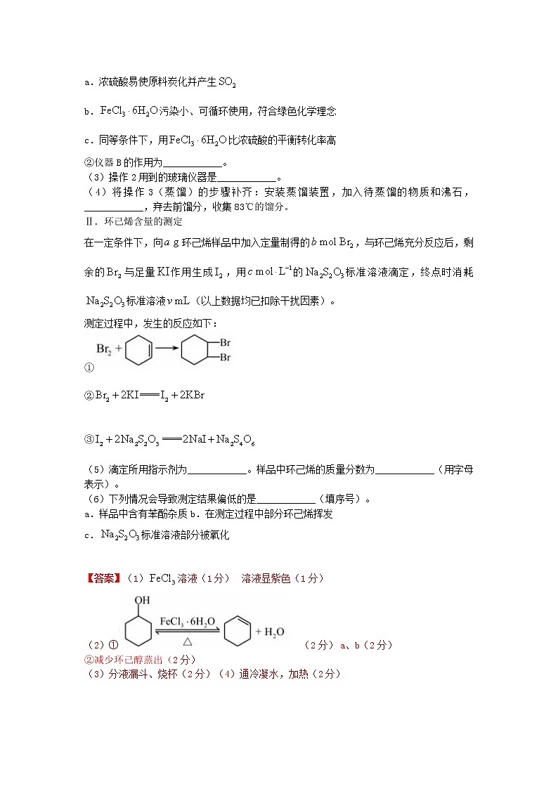 十年高考真题分类汇编（2010-2019）化学 专题16  实验方案的设计与评价03