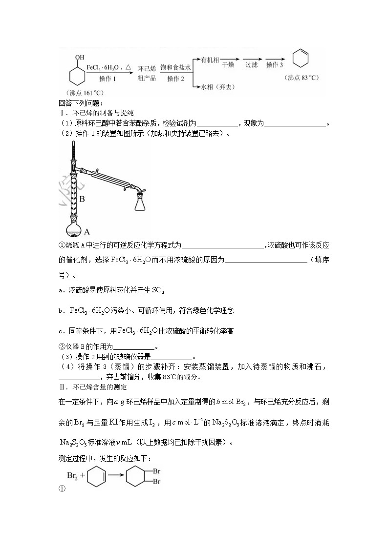 十年高考真题分类汇编（2010-2019）化学 专题16  实验方案的设计与评价02