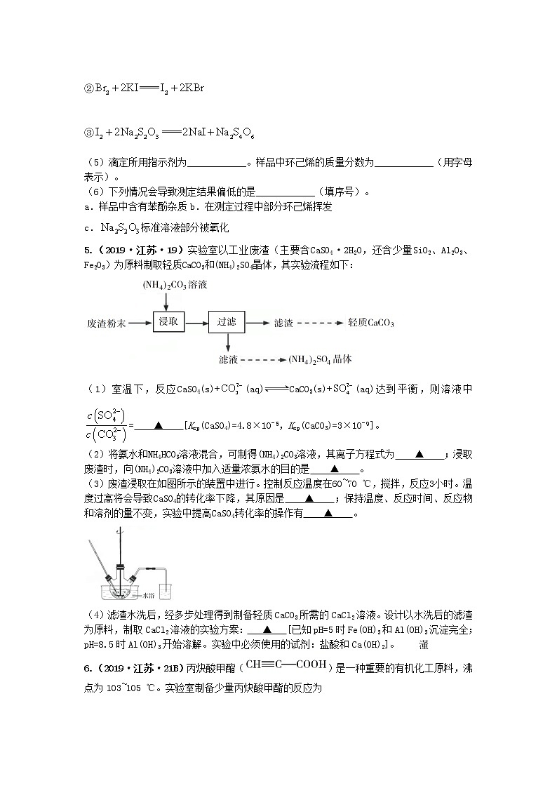 十年高考真题分类汇编（2010-2019）化学 专题16  实验方案的设计与评价03