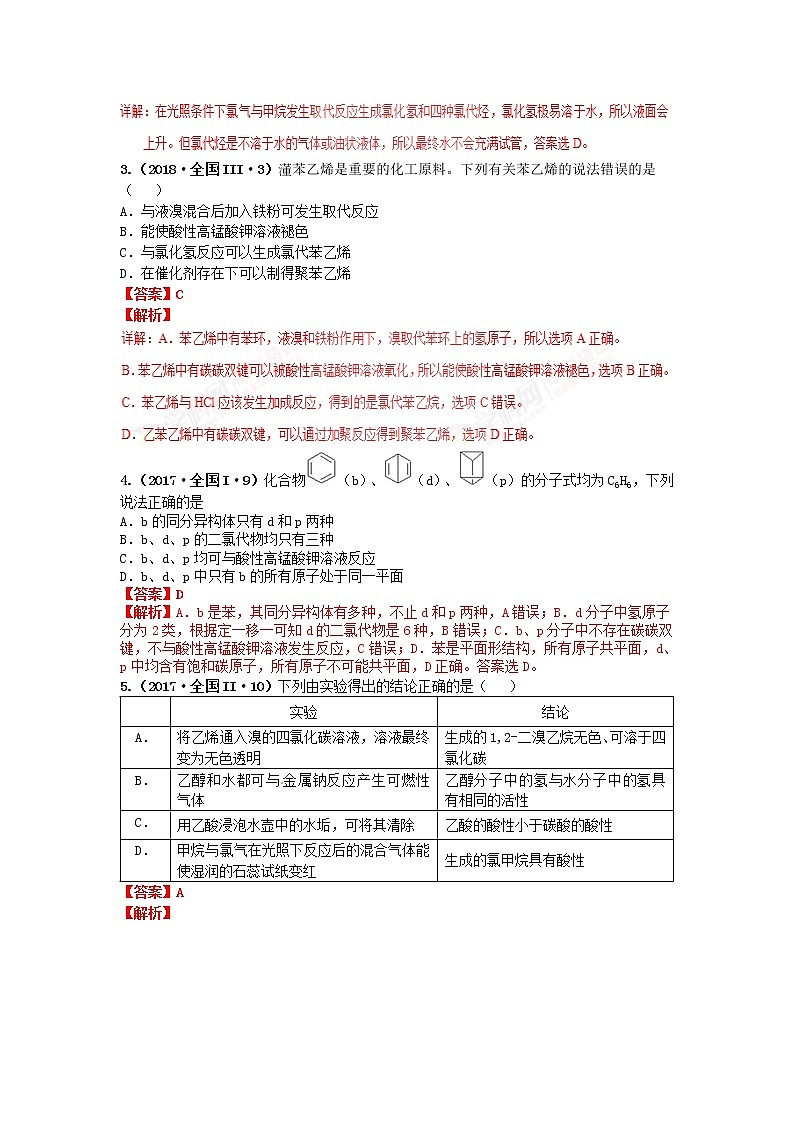 十年高考真题分类汇编（2010-2019）化学 专题17  几种常见的烃第2页