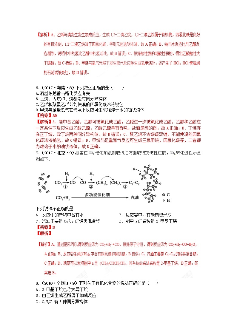 十年高考真题分类汇编（2010-2019）化学 专题17  几种常见的烃03