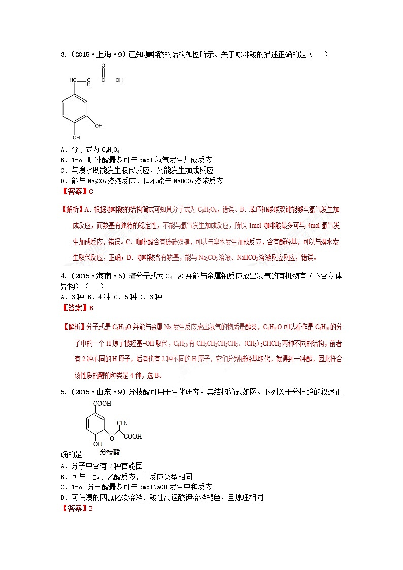 十年高考真题分类汇编（2010-2019）化学 专题18  生活中常见的有机物02