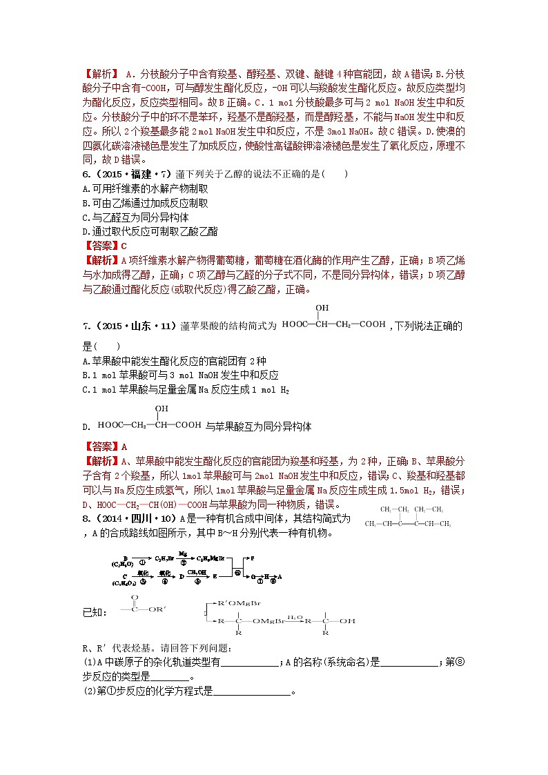 十年高考真题分类汇编（2010-2019）化学 专题18  生活中常见的有机物03