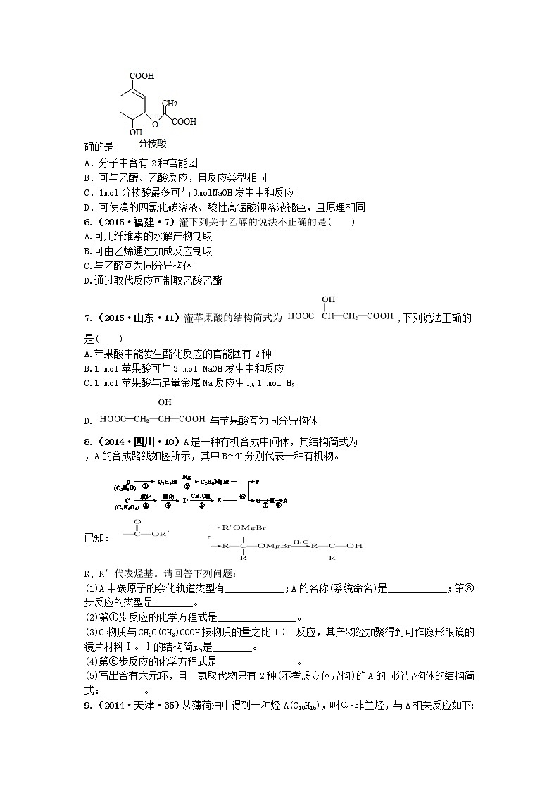 十年高考真题分类汇编（2010-2019）化学 专题18  生活中常见的有机物02