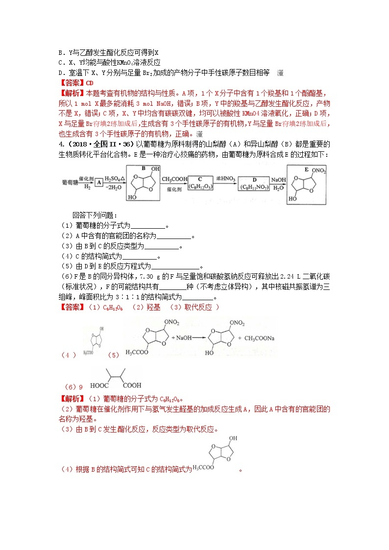 十年高考真题分类汇编（2010-2019）化学 专题19  有机化学基础02