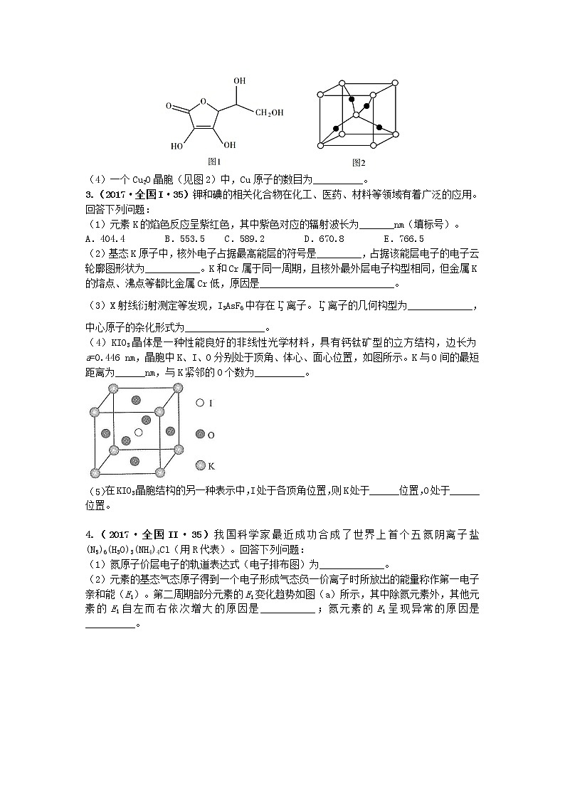 十年高考真题分类汇编（2010-2019）化学 专题20  物质的结构与性质02