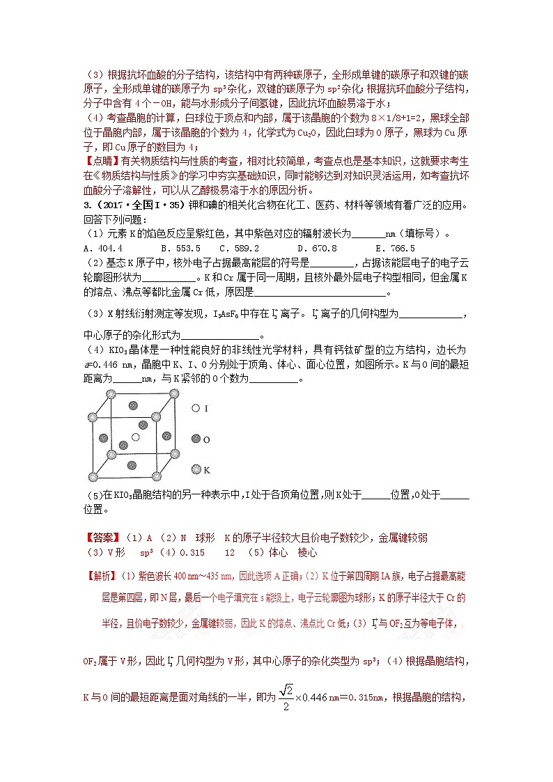 十年高考真题分类汇编（2010-2019）化学 专题20  物质的结构与性质03
